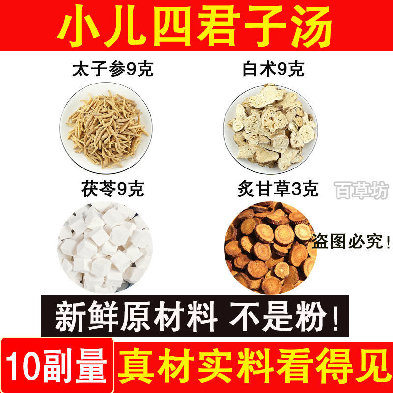 伟博小儿四君子汤太子参白术茯苓炙甘草积食调理脾胃虚厌食不长肉10副