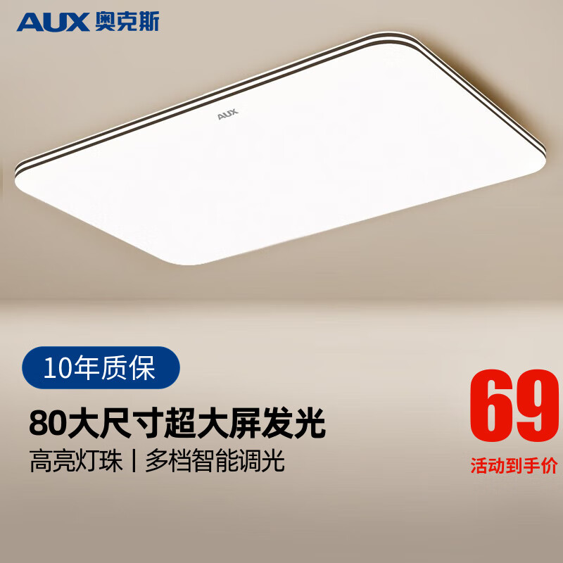 奥克斯（AUX） 客厅灯具led吸顶灯具套餐卧室现代简约北欧大气超薄阳台灯 力荐！80公分三色调光72瓦适28m²怎么看?