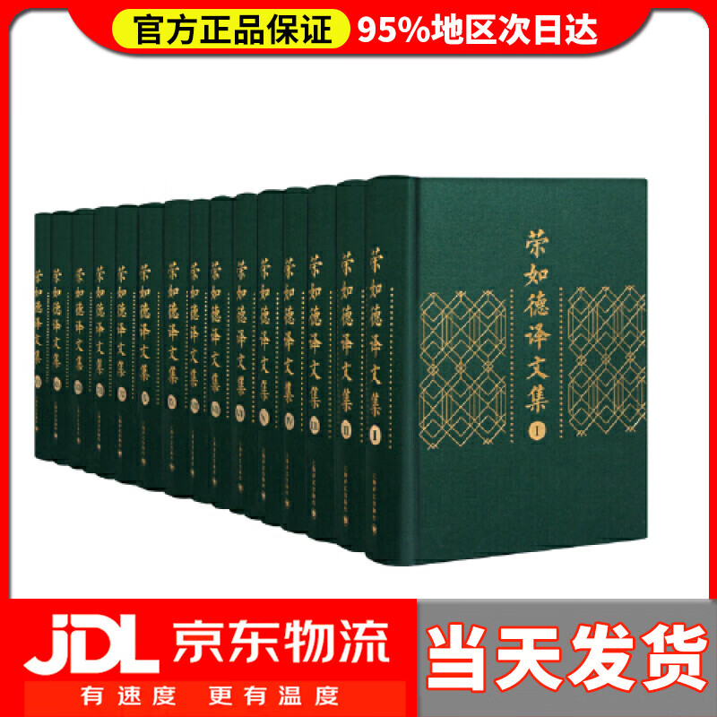 【送货上门】荣如德译文集(全5卷)