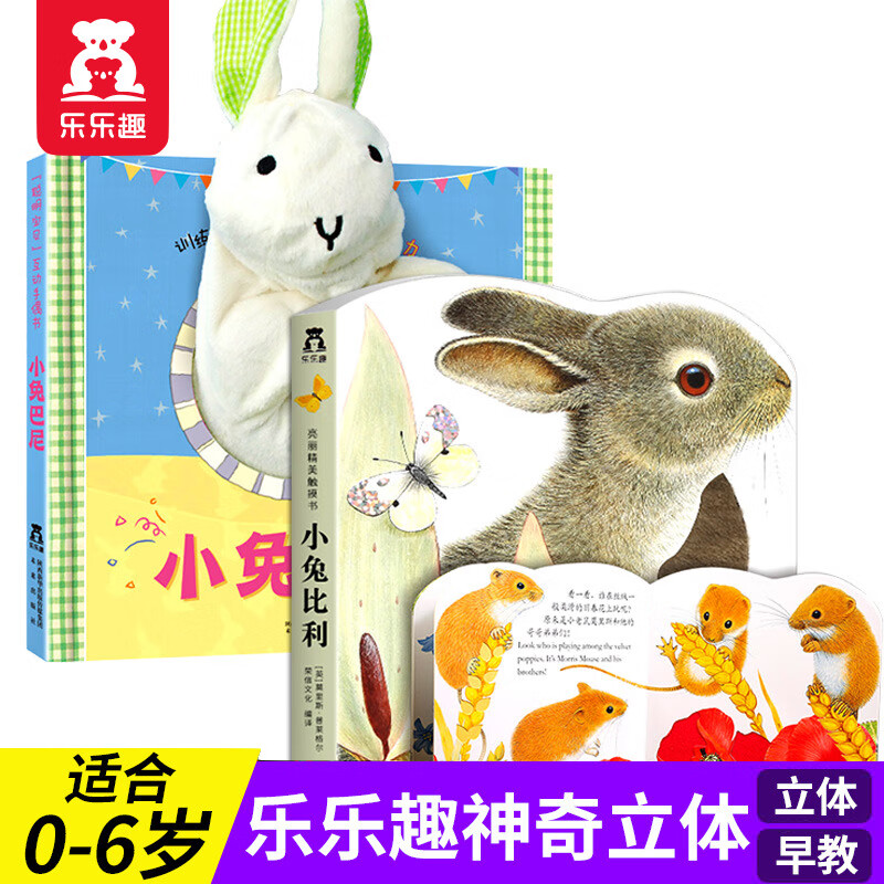 小兔巴尼手偶书【共2册】婴幼儿机关书立体绘本书0-3岁宝宝幼儿早教书
