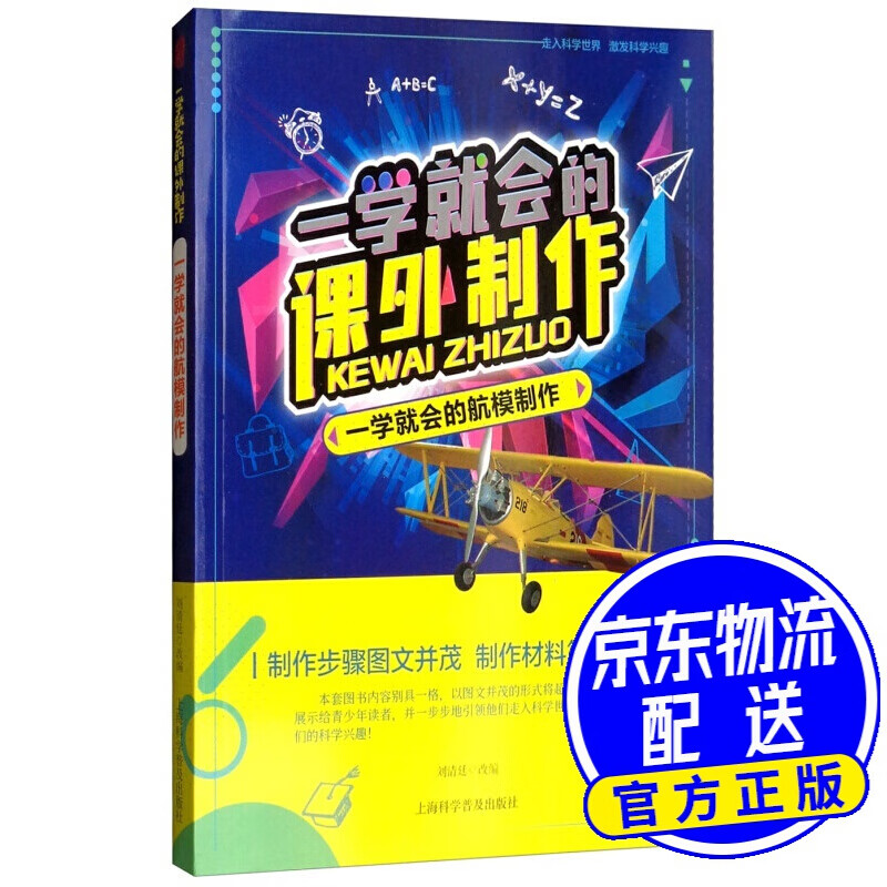 一学就会的航模制作