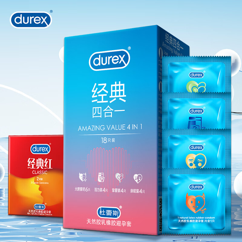 杜蕾斯durex避孕套经典四合一18只+红薄2只 男用套套润滑型安全套成人计生用品 经典四合一18+红薄2