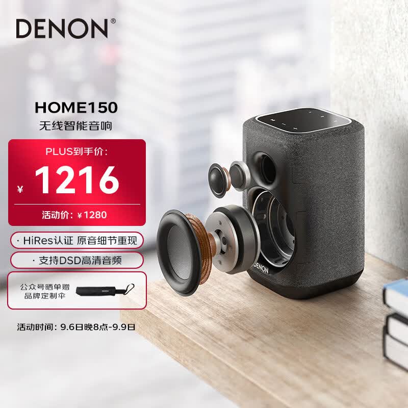 天龙（DENON）HOME150无线音响 Hi-Fi智能音响 WiFi蓝牙USB立体声配对Aux及多房间音乐组合家用桌面音箱黑色高性价比高么？