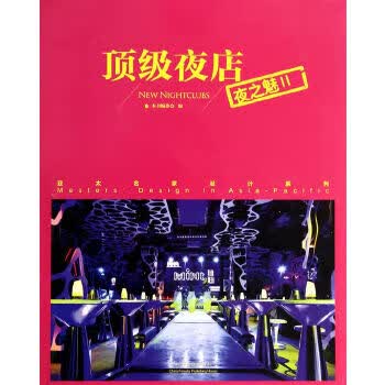 夜店—夜之魅2