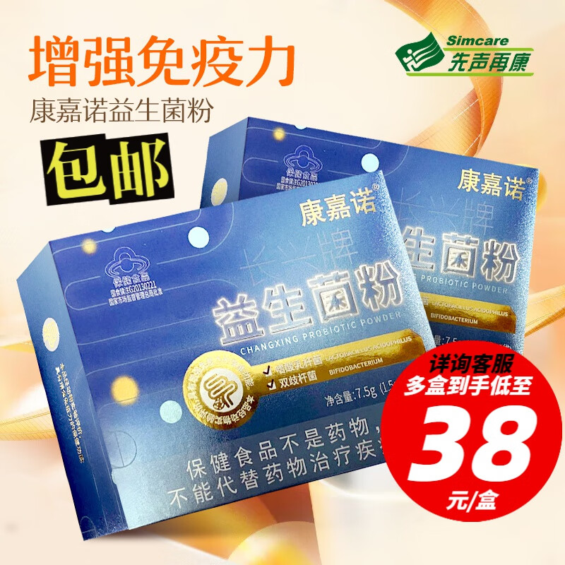 康嘉诺 益生菌粉1.5g*5袋增强免疫力适宜免疫力低下者 1盒装