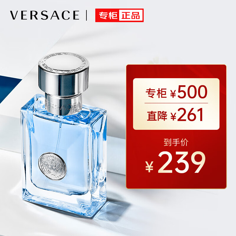 范思哲（VERSACE）同名男士香水30ml 生日礼物送男友 中性淡香水