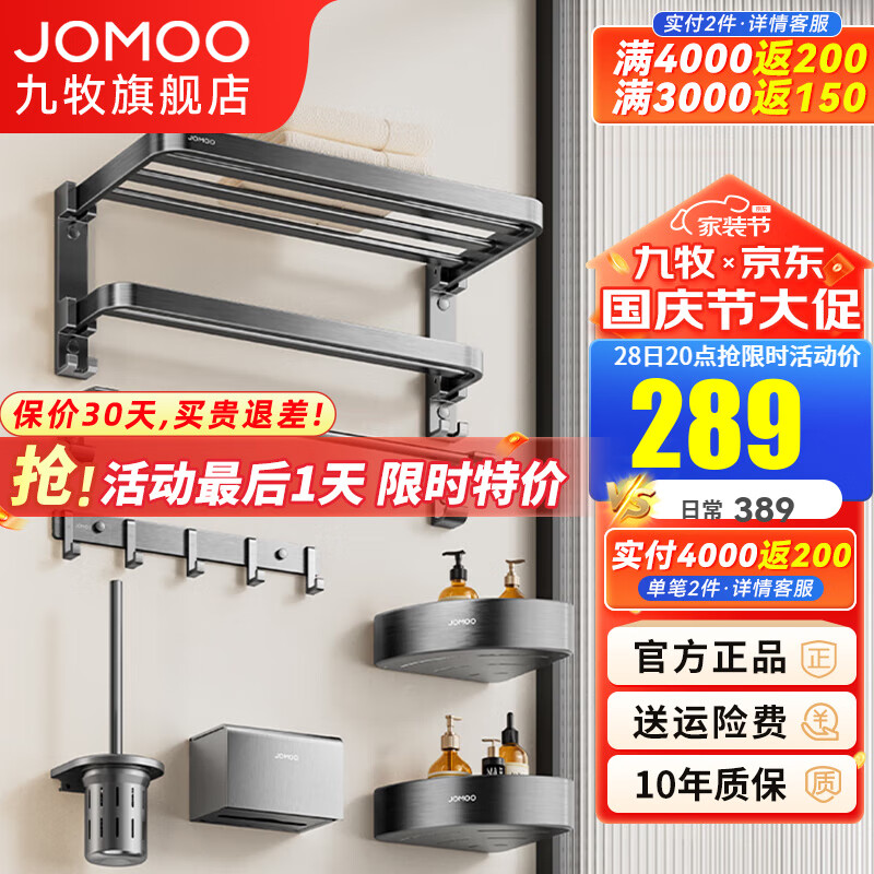 九牧（JOMOO）毛巾架卫浴置物架浴巾架厕所铝合金免打孔壁挂浴室卫生间挂件套装 挂件套装7件套（枪灰）