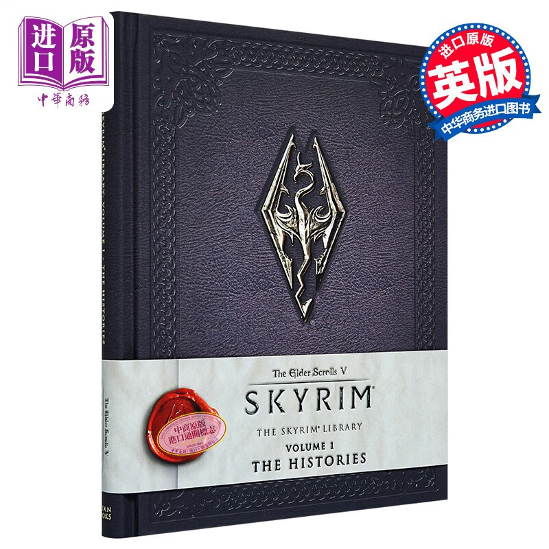 《上古卷轴5：天际》设定集1 英文原版 The Elder Scrolls V