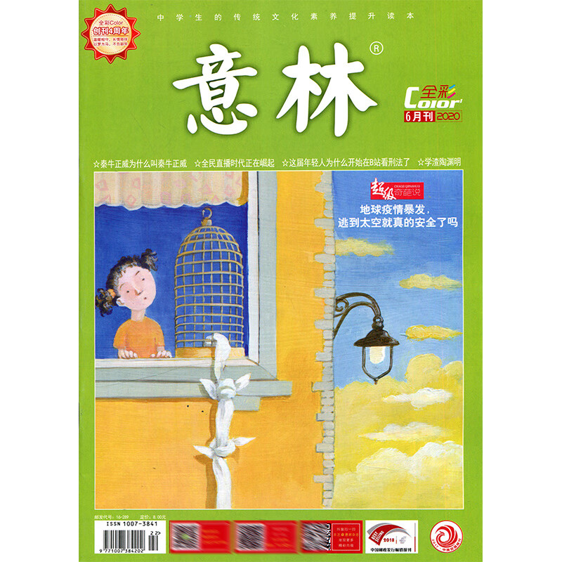 意林全彩color2020年6期 内文 秦牛正威 期刊杂志