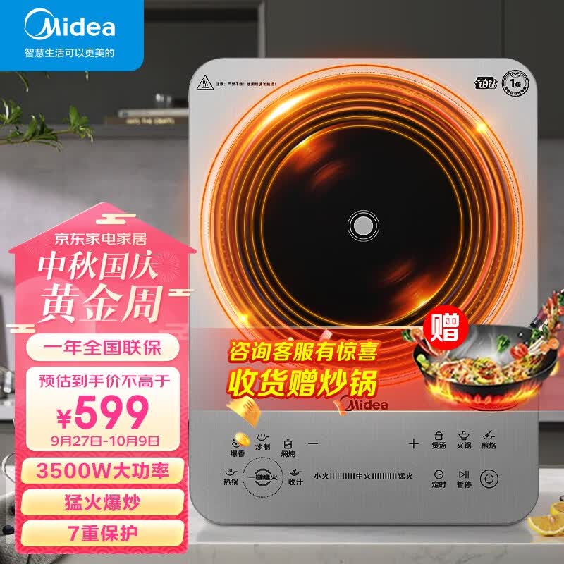 美的Midea电磁炉 3500W/3000w大功率家用9档触控火力4级防水平面爆炒电磁灶 【3500W功率】触控款丨防干烧 大功率电磁炉使用感如何?