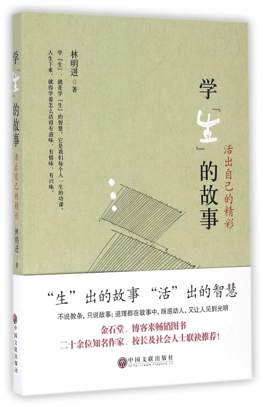学生的故事(活出自己的精彩)