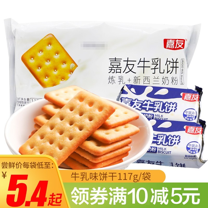 嘉友 牛乳 饼干117g/袋  早餐饼干休闲零食小吃 (炼乳+新西兰奶粉) 牛乳味2袋