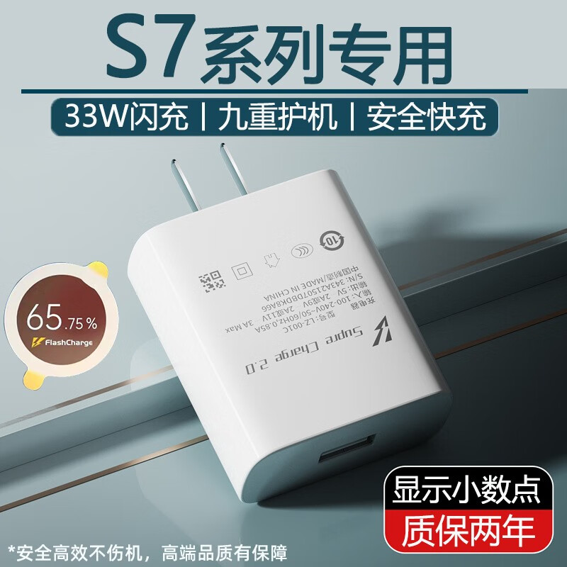 vivos7充电器33w瓦极速闪充vivos7t手机充电头vivos7e快充插头3a 33w