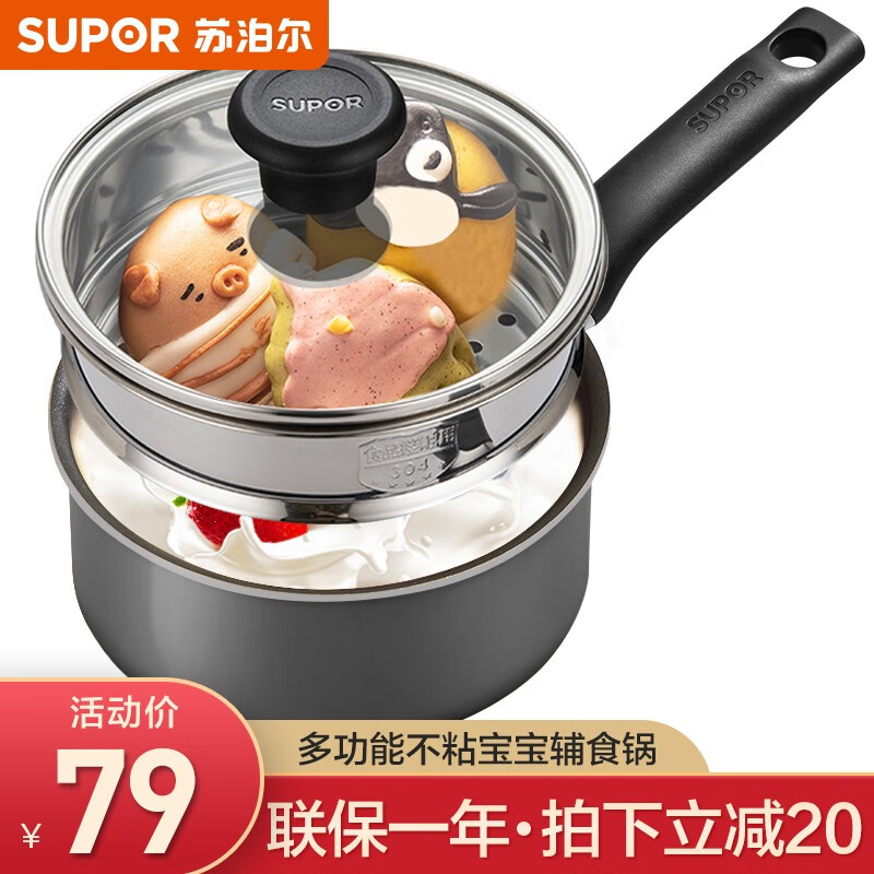 苏泊尔（SUPOR）奶锅宝宝辅食锅婴儿家用不粘泡面锅小蒸锅奶汤锅电磁炉燃气通用 18CM黑色【带蒸笼】怎么看?