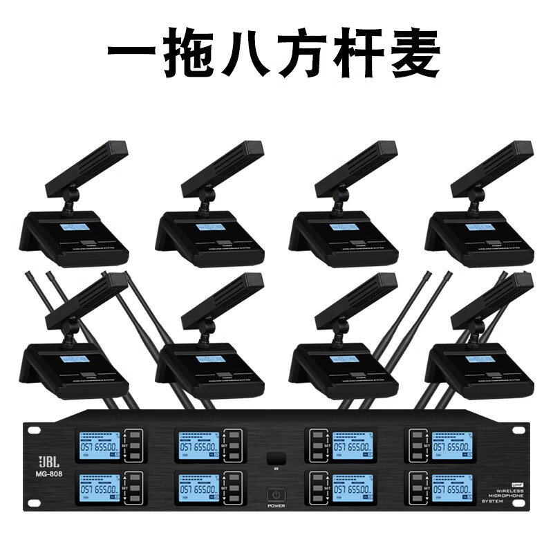 JBL一拖八無線話筒專業(yè)會議U段調(diào)頻手持鵝頸頭戴領(lǐng)夾方桿麥克風(fēng) MG-808-(方桿會議話筒)