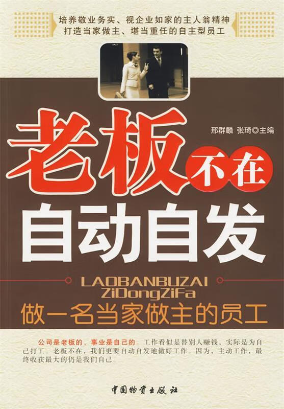 老板不在自动自发【正版好书,下单速发】