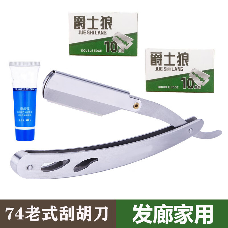 爵士狼老式手动刮刀剃头刀剃刀美发刮胡刀剃须刀理发刀片刮脸修眉削发刀  理发刮刀74刀架+20片+剃须膏