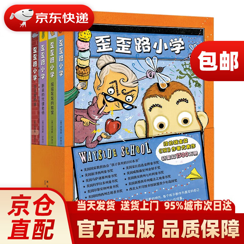 歪歪路小学（全4册）纽伯瑞金奖《洞》作者萨奇尔 校园奇幻乐观幽默缓解焦虑 小学二三四年级~~文学暑假