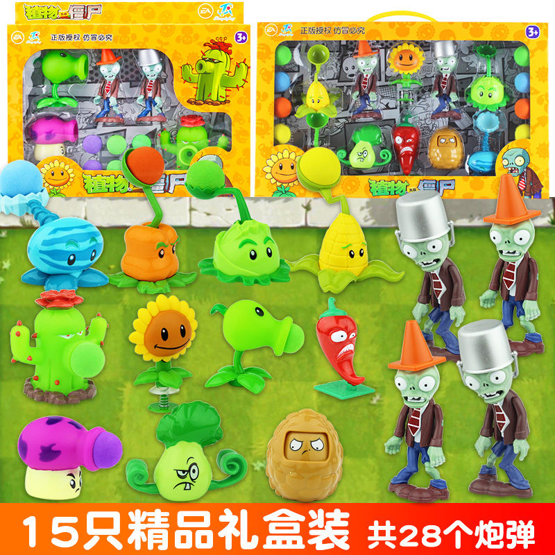 植物大战僵尸玩具2全套套装软硬大礼盒菜问豌豆寒冰海盗巨人僵尸 15只