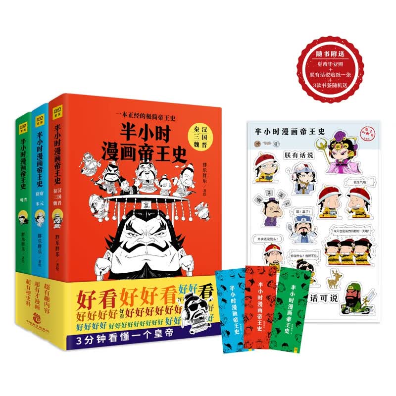 半小时漫画帝王史(共3册)