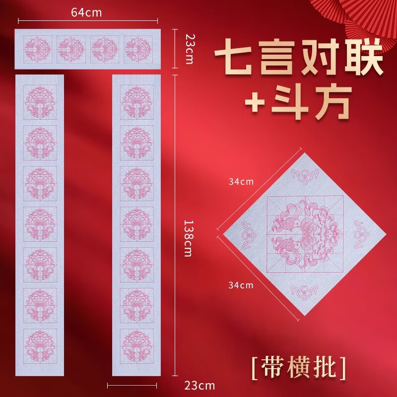 玉水湖水写布对联水写书法加厚春联练习专用纸七言练习纸新型仿宣专业款大号米字格水洗布对联纸套装练字七字 年年有余米格款23*138七言（带横批）+斗方