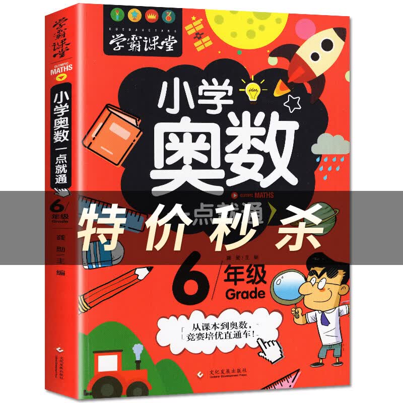 小学奥数一点就通6六年级