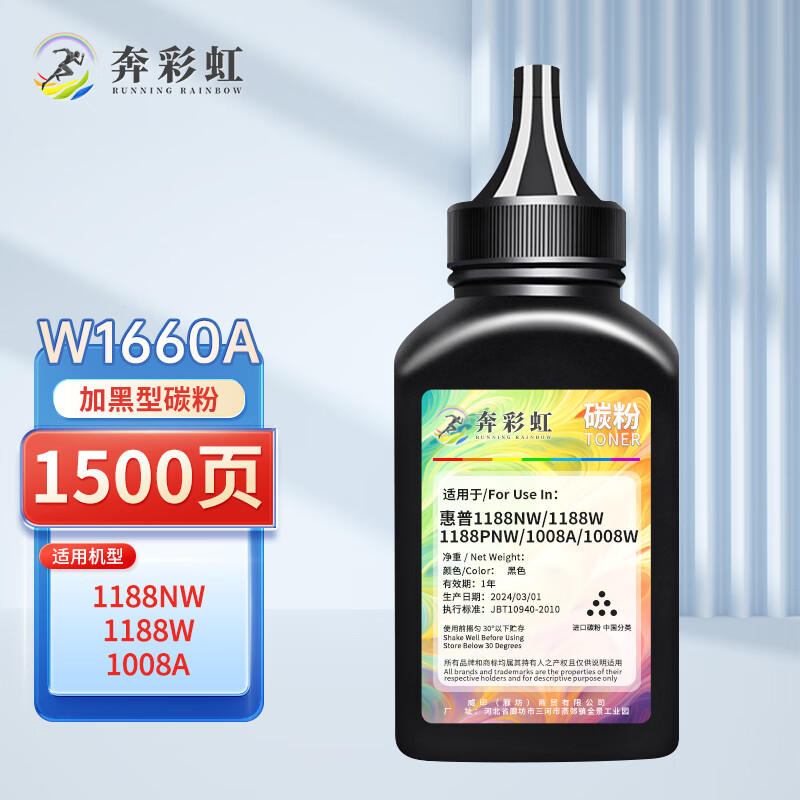 奔彩虹W1660A硒鼓适用惠普1188a碳粉1188w/nw墨盒1136w 1008a/w打印机粉盒 W1660A碳粉