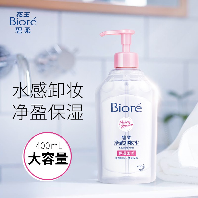 花王碧柔（Biore）深层净澈卸妆水400ml（保湿型）含玻尿酸和保湿因子 清爽无油 温和保湿