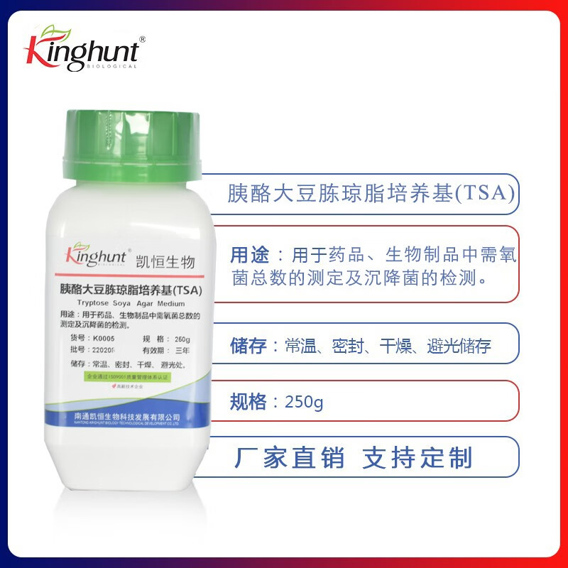 胰酪大豆胨瓊脂培養(yǎng)基（TSA）2020版藥典 干粉 需氧菌總數(shù)的測定 現(xiàn)貨
