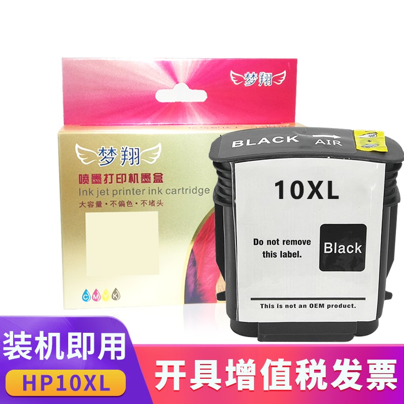 梦翔适用惠普hp10墨盒 c4844a c4836a k500 k850 hp1000绘图仪墨盒