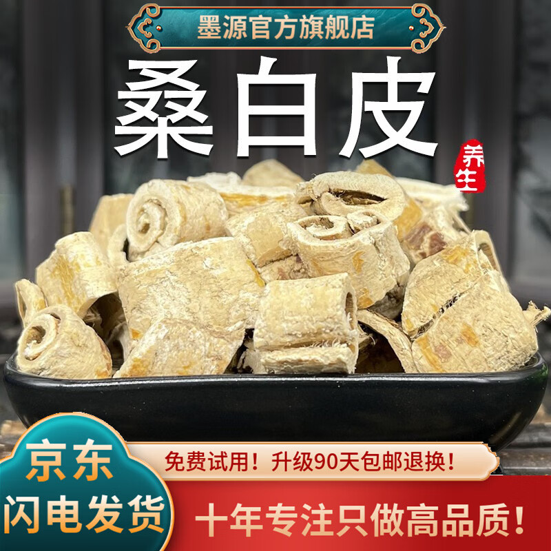 墨源 桑白皮中药500g去皮桑根白皮白桑皮桑树皮中药材新货搭地骨皮陈皮 桑白皮500克【新货】