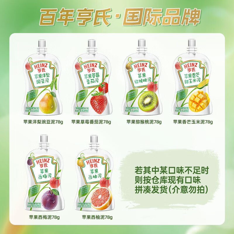 亨氏婴幼儿水果泥西梅泥宝宝辅食营养果泥78g多口味(6个月以上食用) 果泥 78g*21袋 组合装