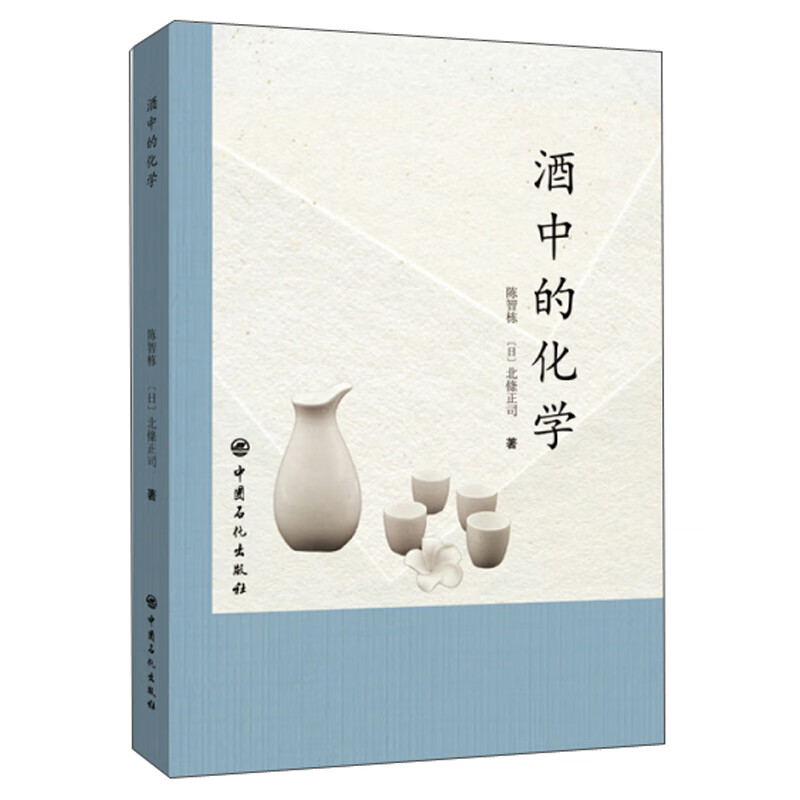 酒中的化学