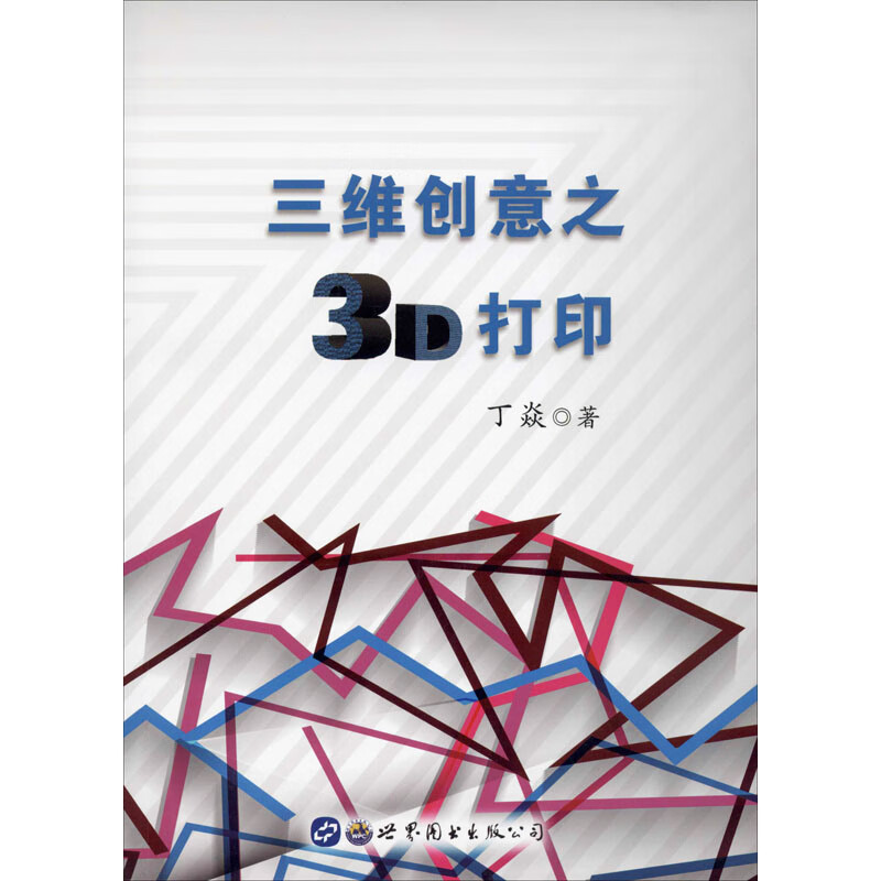 三维创意之3D打印