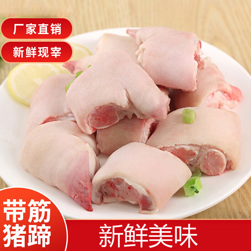 伯贤 新鲜猪蹄带筋猪蹄子生鲜猪肘鲜猪手2斤装