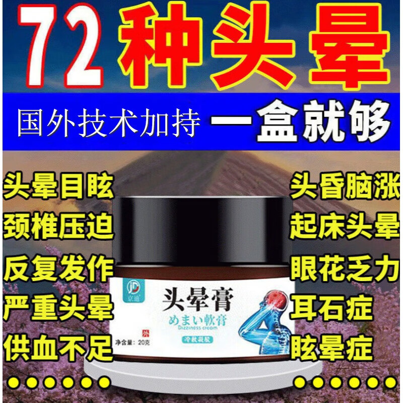 花信子一号头晕膏头疼晕头昏眩晕醒脑乳膏1号aa型 一盒(缓解装)