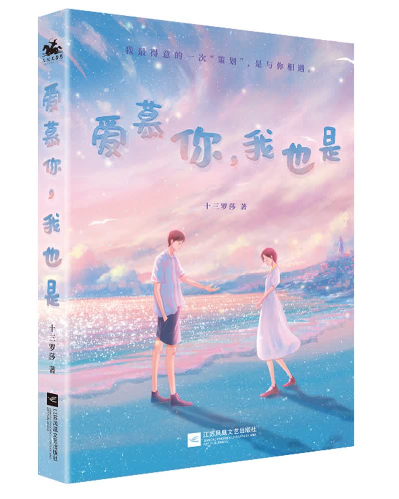 爱慕你，我也是：婚礼策划师的爱情故事