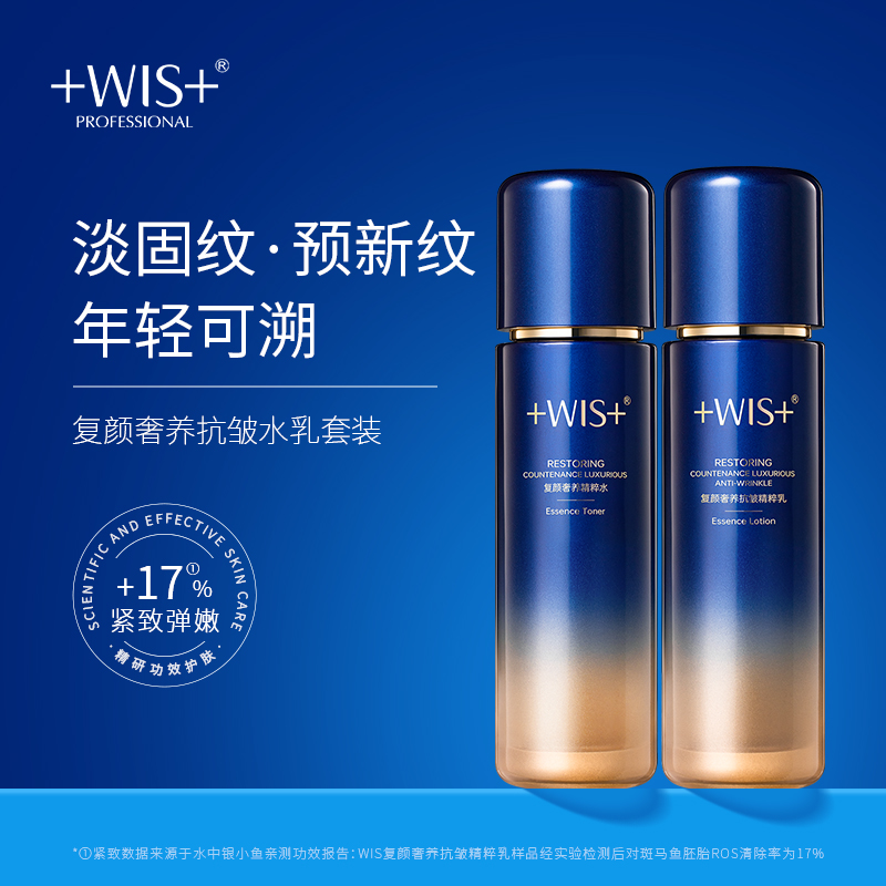 WIS品牌护肤套装礼盒:高品质、稳定价格
