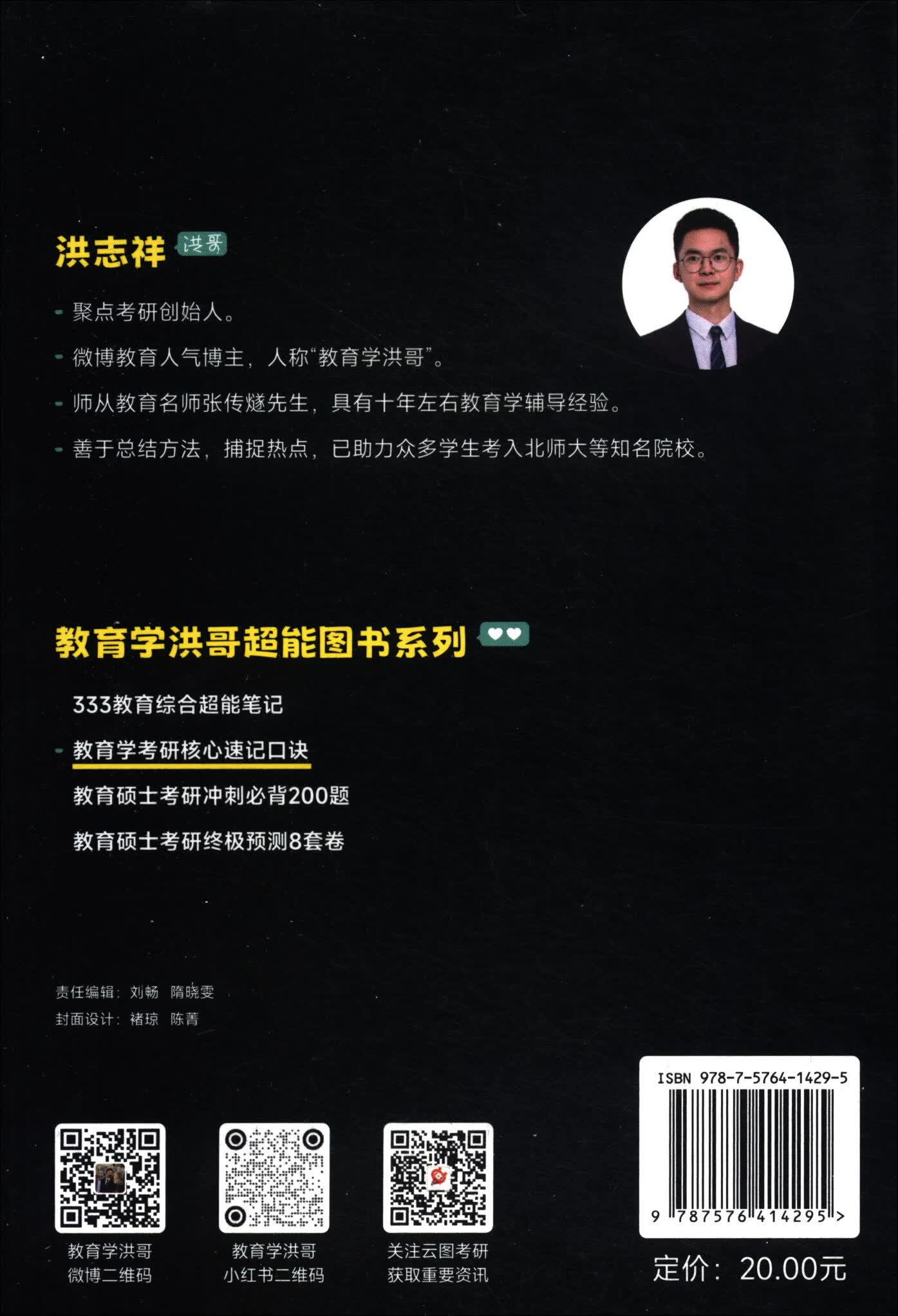教育学考研核心速记口诀详情图