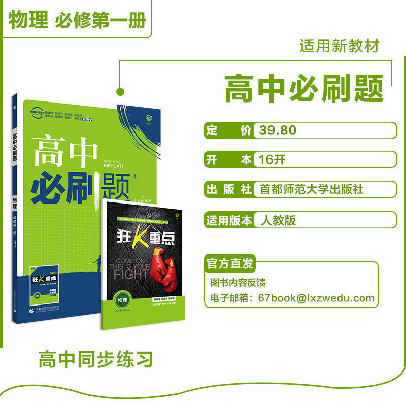 高中必刷题新教材高一数学物理化学英语必修1-2-3-45练习册资料书 物理 必修册(必修上册)新教材