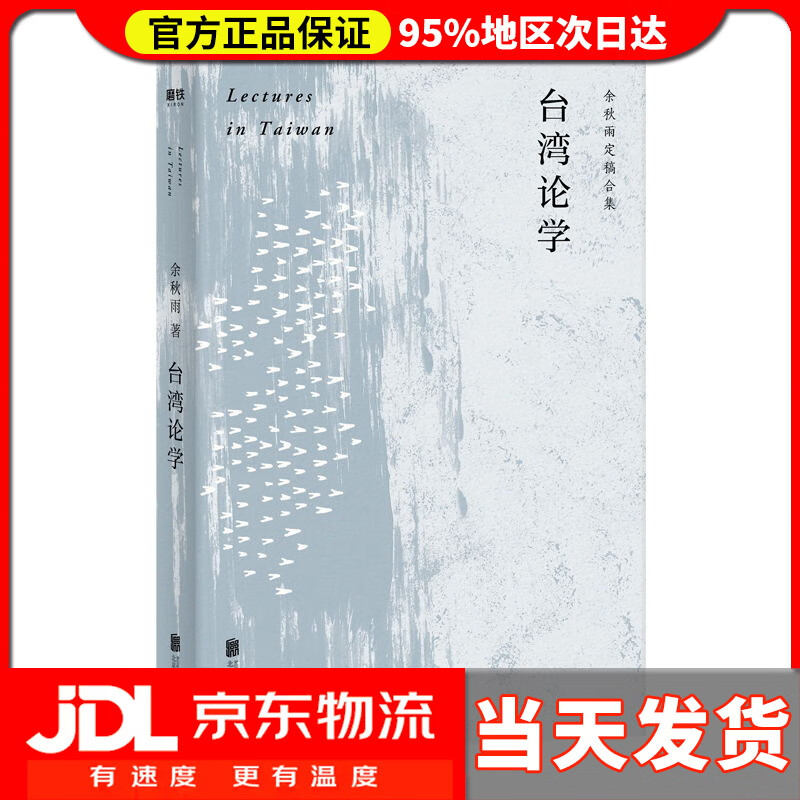 【送货上门】台湾论学 余秋雨