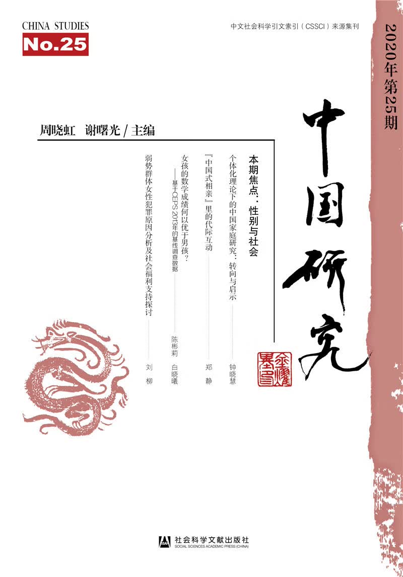 中国研究 第25期