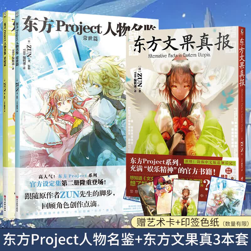 东方project人物名鉴常世篇+宵暗篇+东方文果真报 东方Project游戏设定集画集画册天闻角川预售