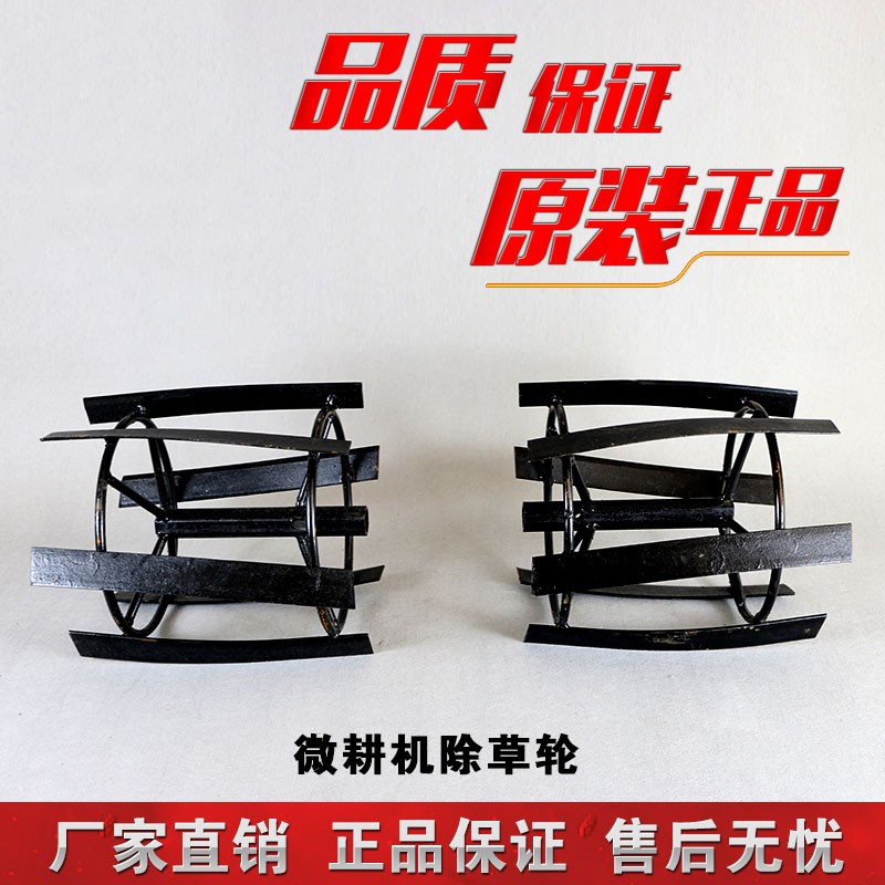 村舍 微耕机配件 除草轮(四驱两驱通用)