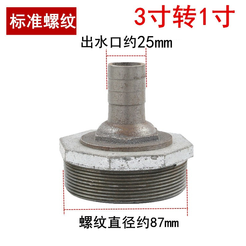 潜水泵污水泵接头出水口配件 大变小转换接头铸铁 标准螺纹 铁87mm变