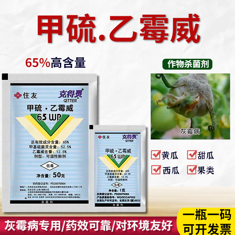 霉宁保果宁2号甲硫乙霉威番茄茄子杀菌剂点花剂农药 1g(5袋)