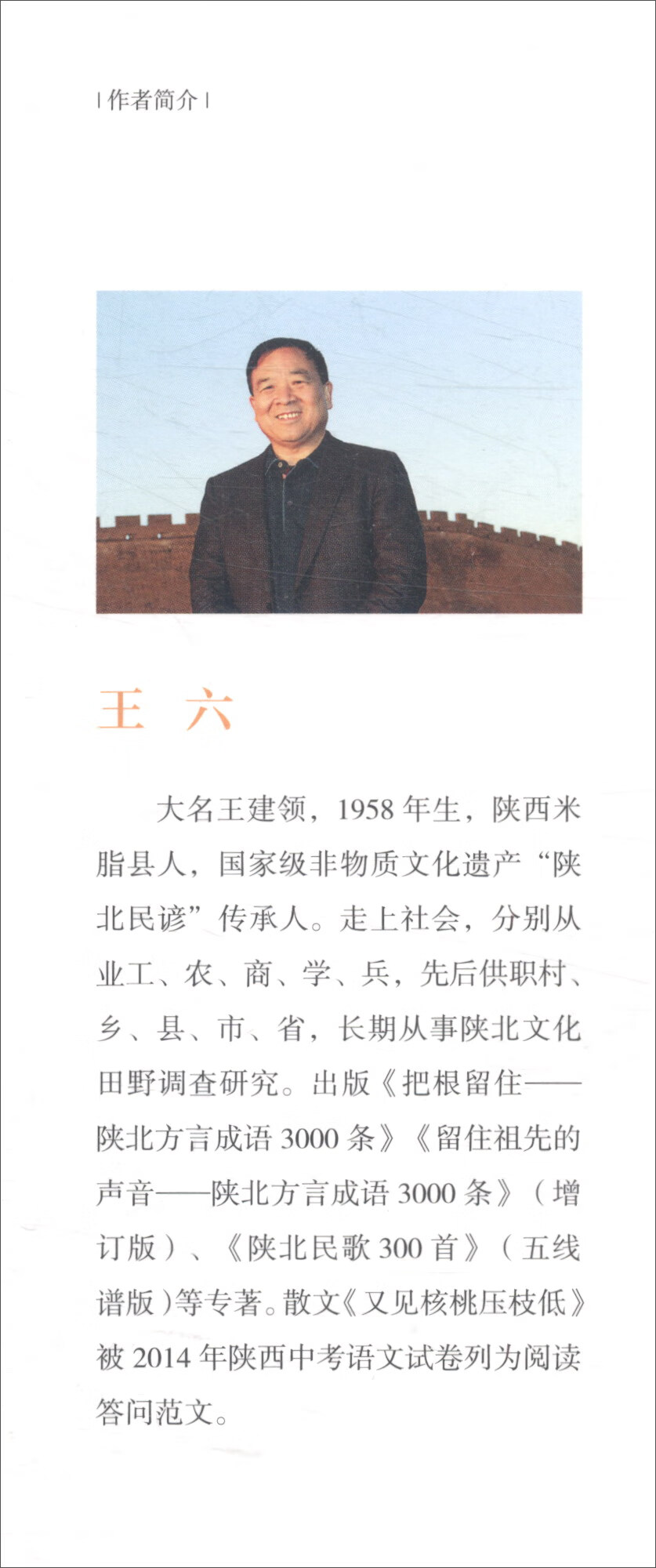 陕北回眸 陕北话中话