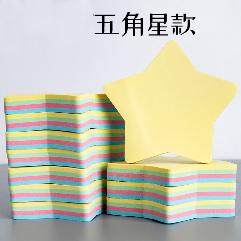 爱心便利贴创意可爱学生便签纸便条纸便签小本子留言N次贴 五角星(1本100张)