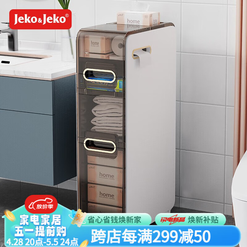 Jeko&Jeko 卫生间置物架落地式 浴室夹缝收纳柜子 厕所马桶边储物柜塑料 【面宽22CM】三层带滑轮