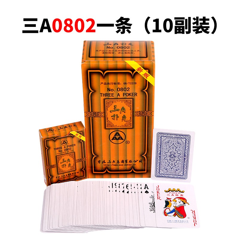 aaa 扑克牌纸牌 3a纸牌防作弊黑芯纸10副装棋牌室娱乐斗地主掼蛋 三a